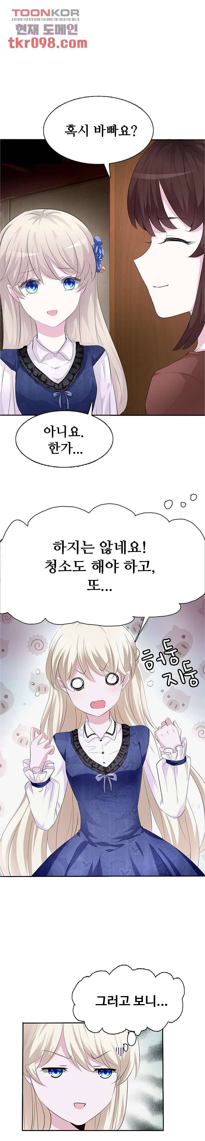 별안간 하녀 17화 3