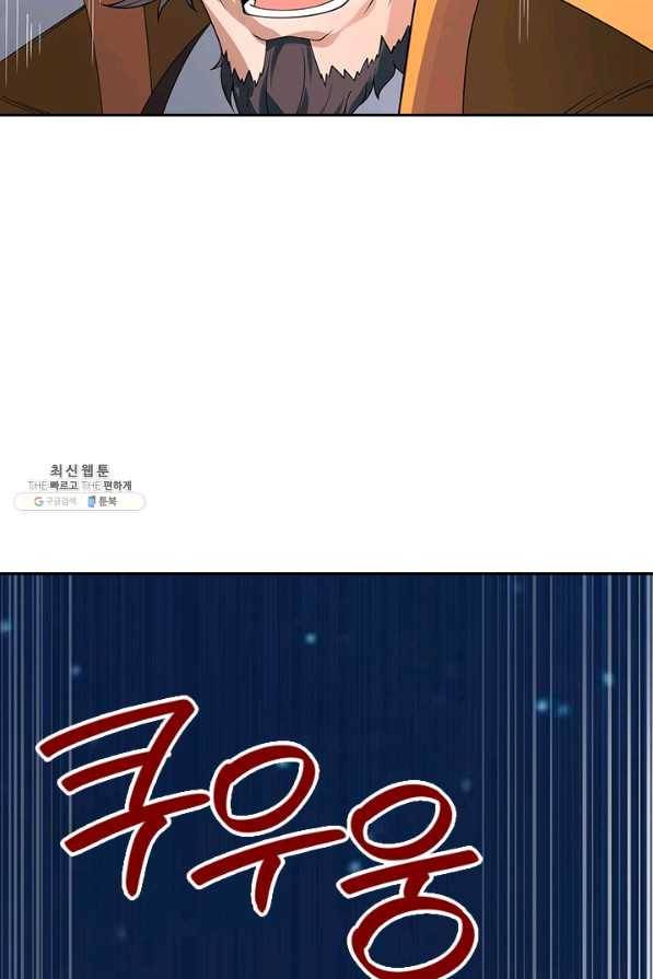 제왕의 귀환 109화 17