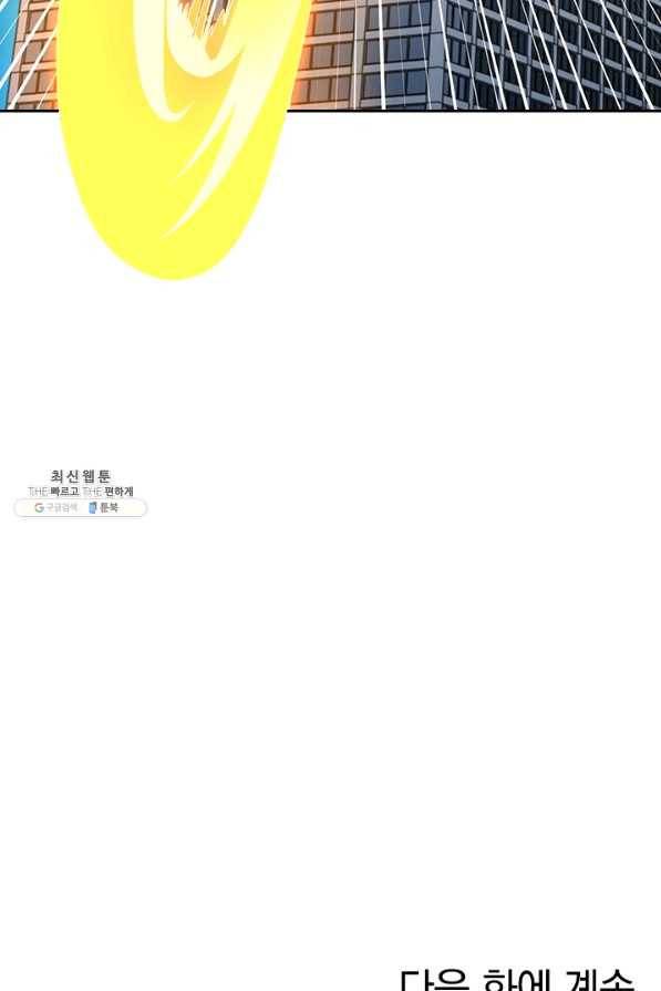 제왕의 귀환 109화 99