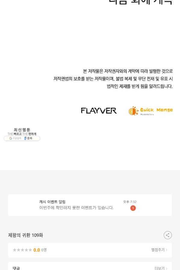 제왕의 귀환 109화 100