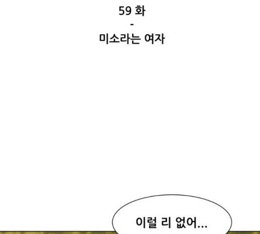 좀비 파이트 59화 2