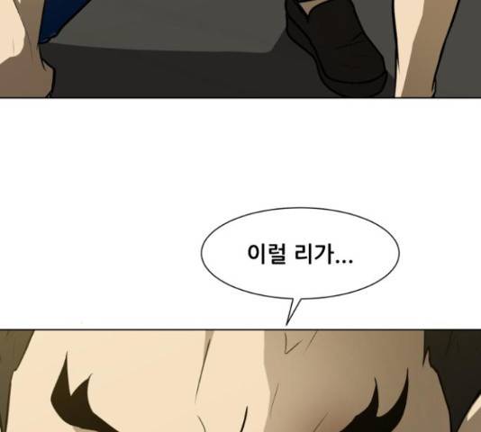 좀비 파이트 59화 3