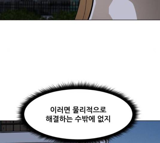 좀비 파이트 59화 57