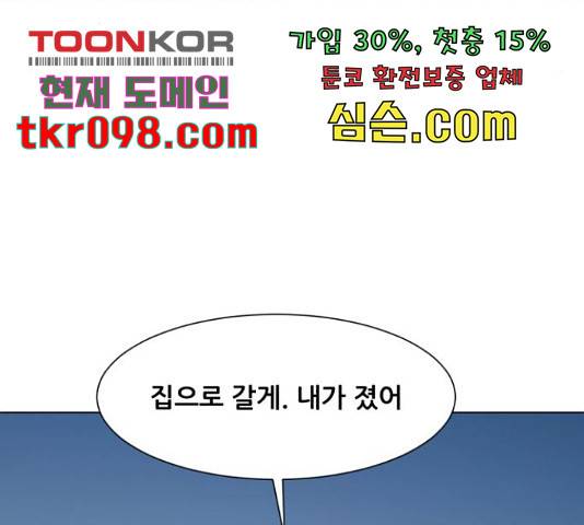 좀비 파이트 59화 77