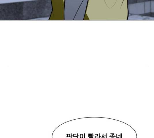 좀비 파이트 59화 79