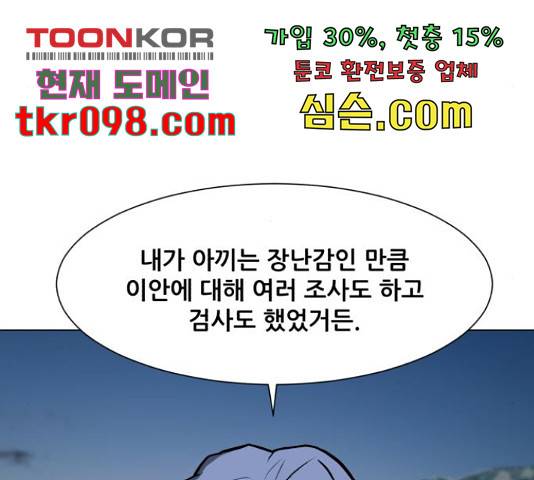 좀비 파이트 59화 92