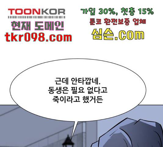 좀비 파이트 59화 149