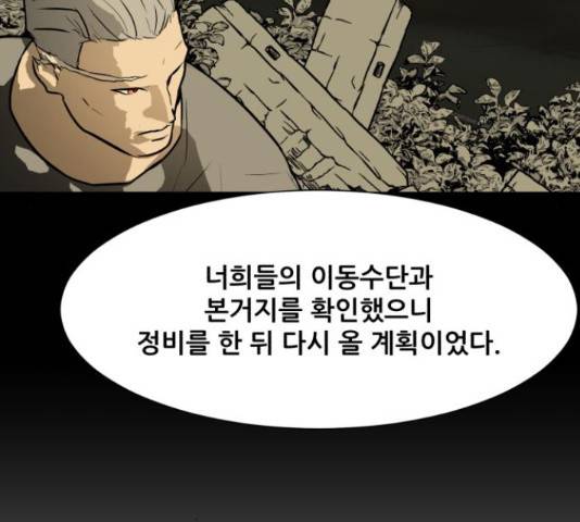 좀비 파이트 59화 189