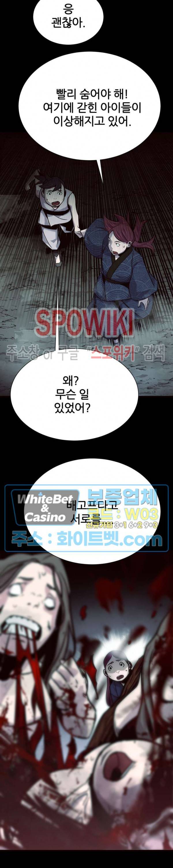 원수 47화 2