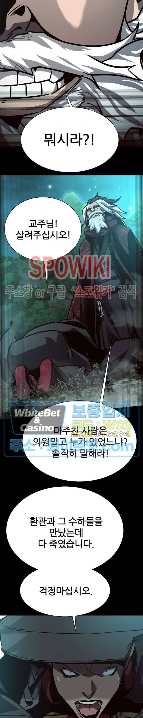 원수 47화 7