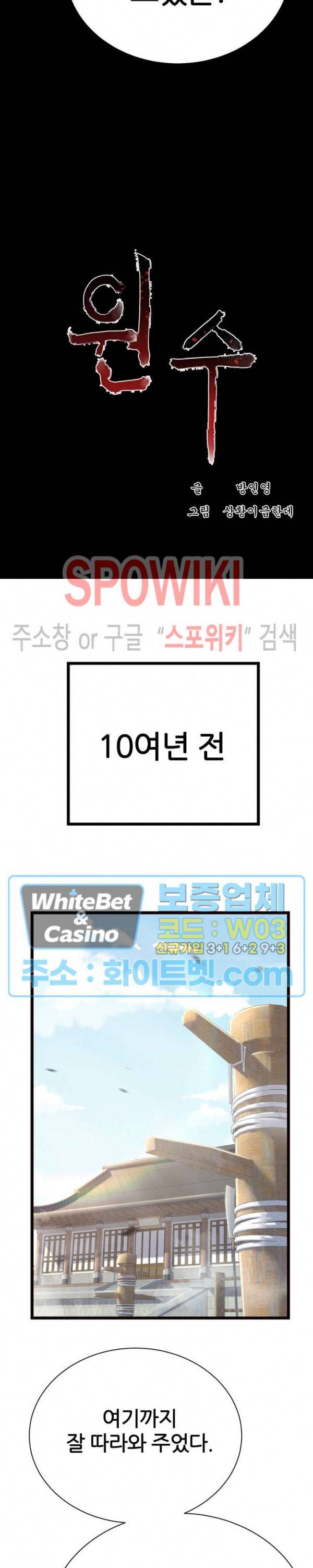 원수 47화 10