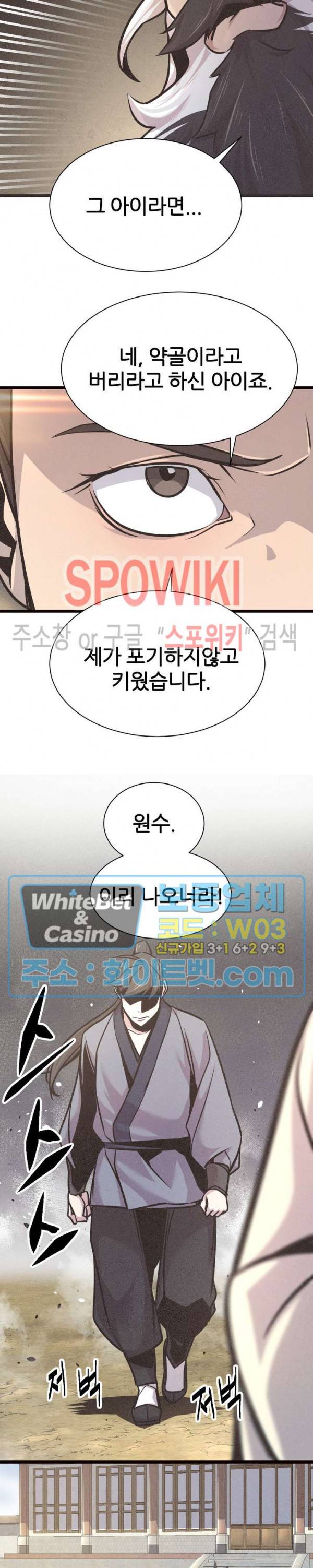 원수 47화 13