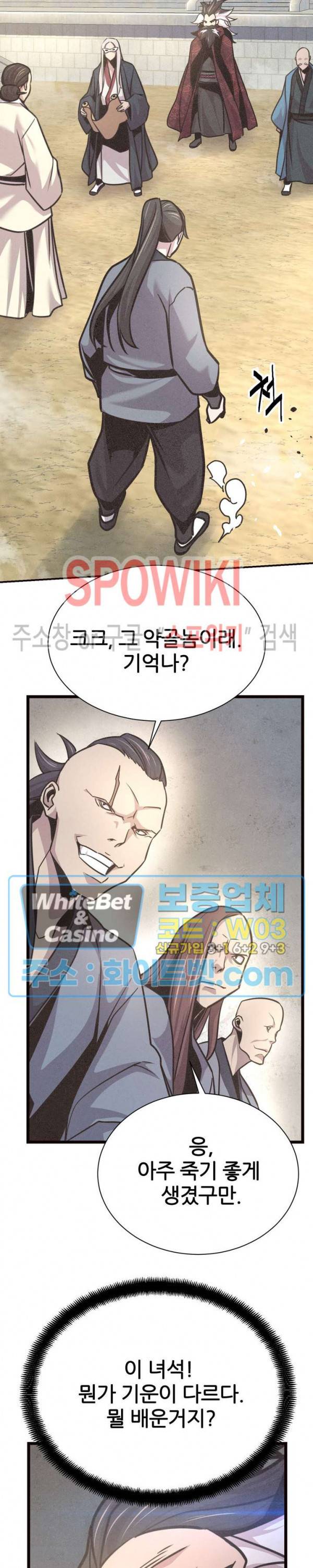원수 47화 14