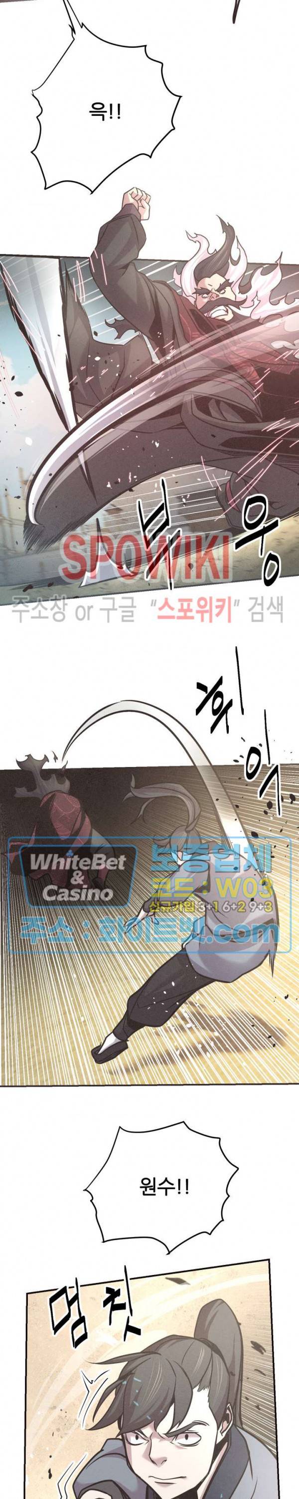 원수 47화 21