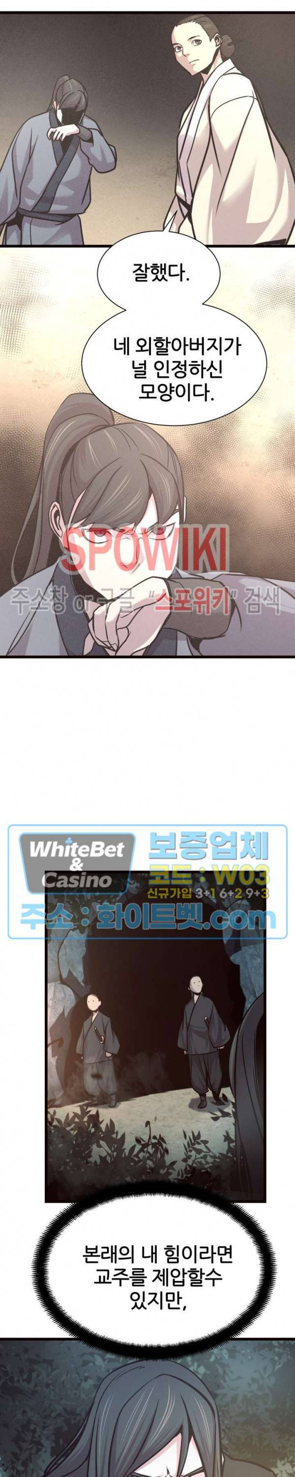 원수 47화 24