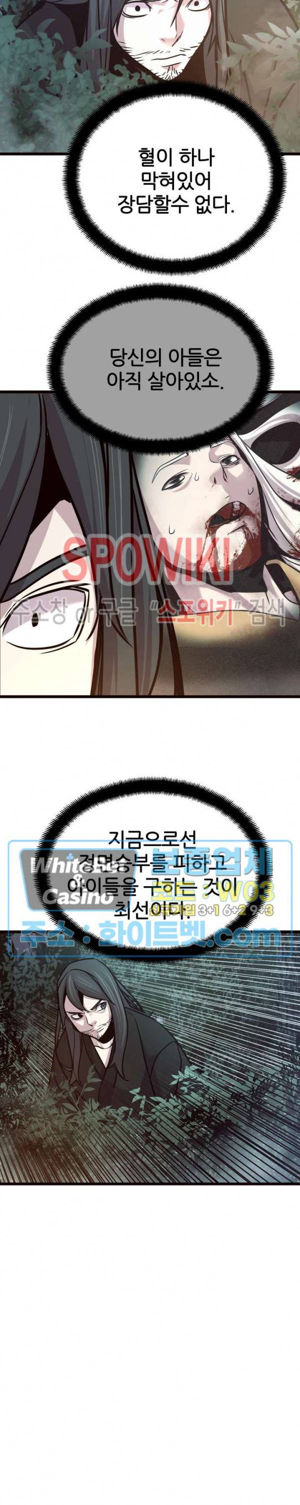 원수 47화 25