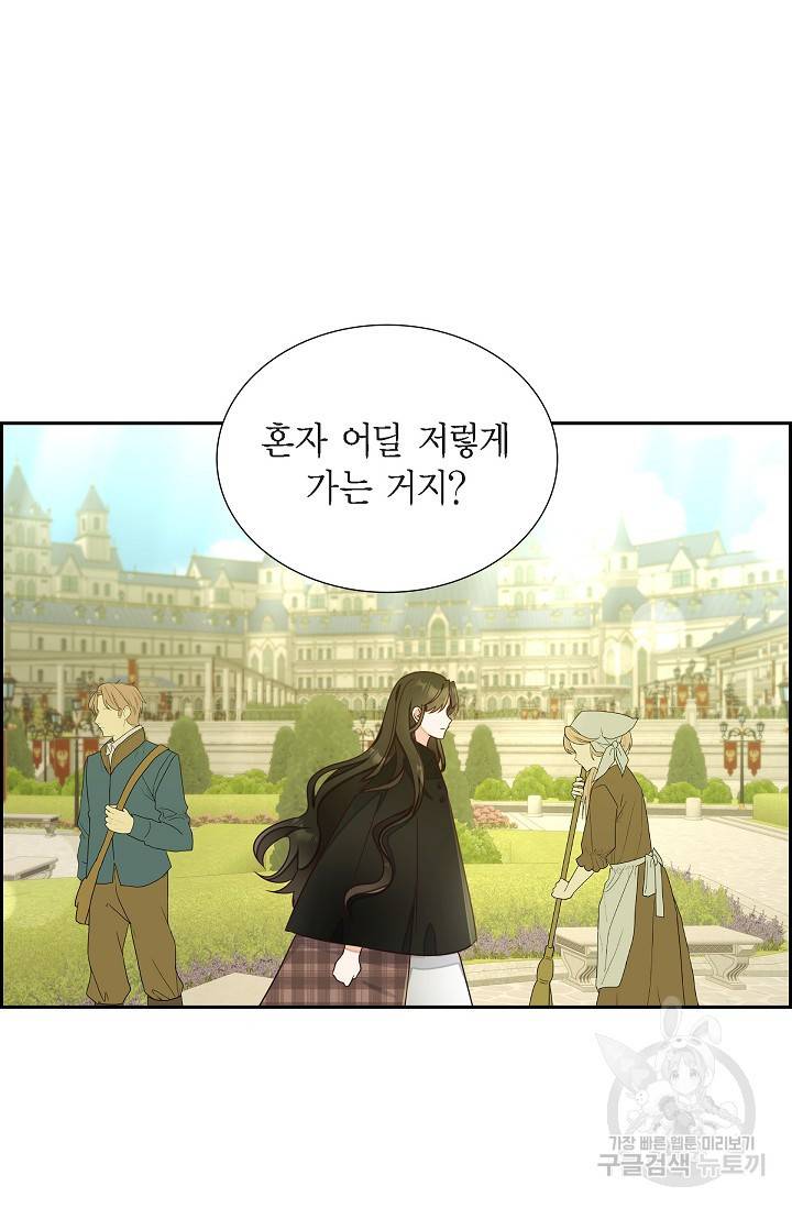 마이 페어 메이드 20화 2