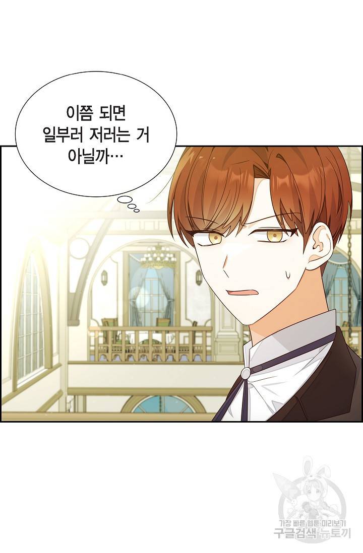마이 페어 메이드 20화 3