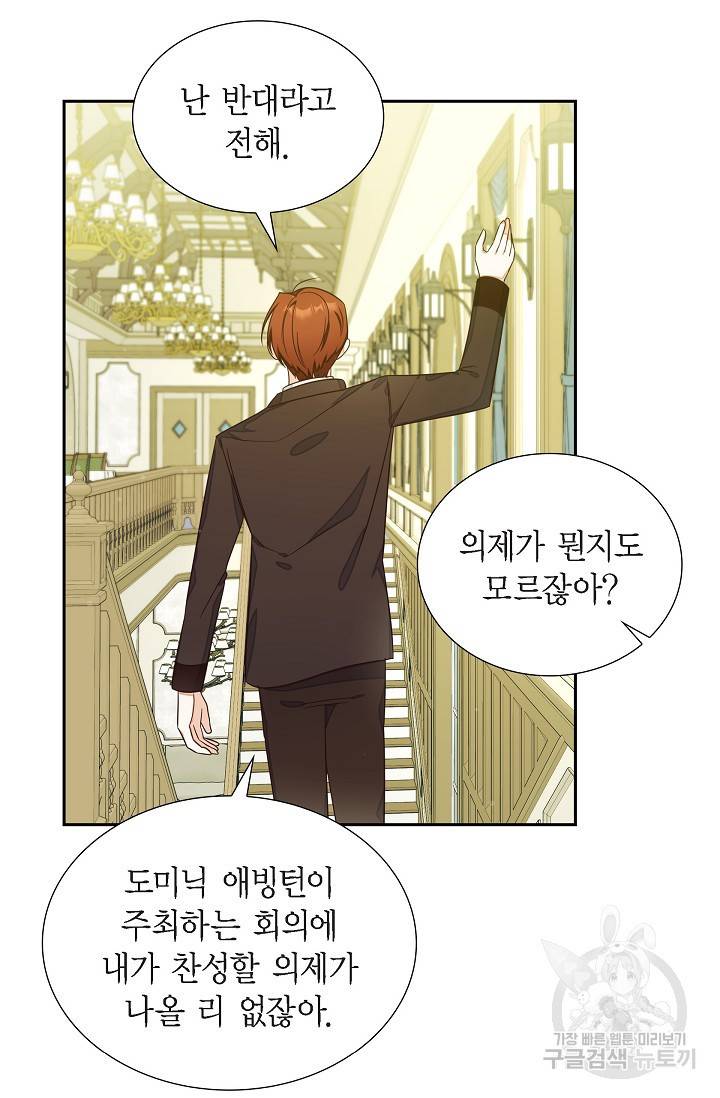 마이 페어 메이드 20화 5