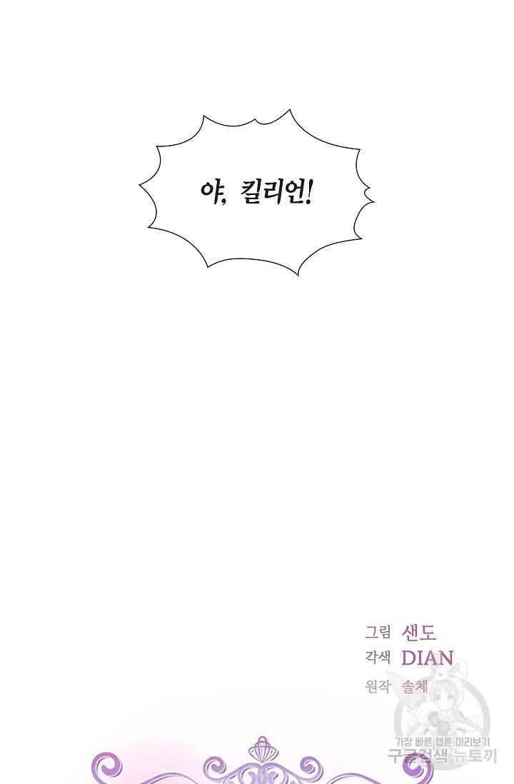 마이 페어 메이드 20화 6