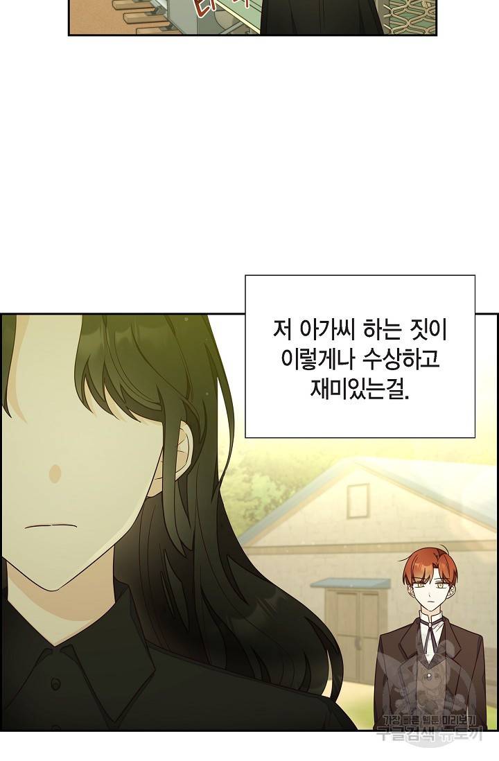 마이 페어 메이드 20화 13