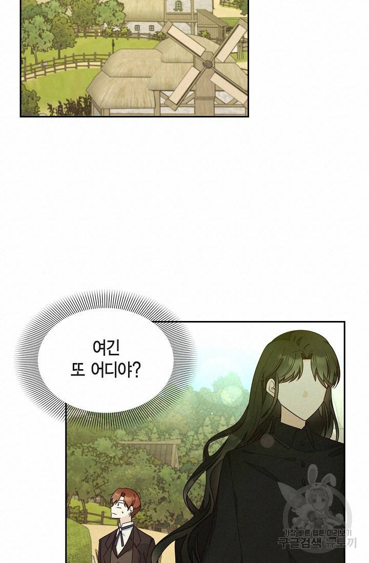 마이 페어 메이드 20화 15