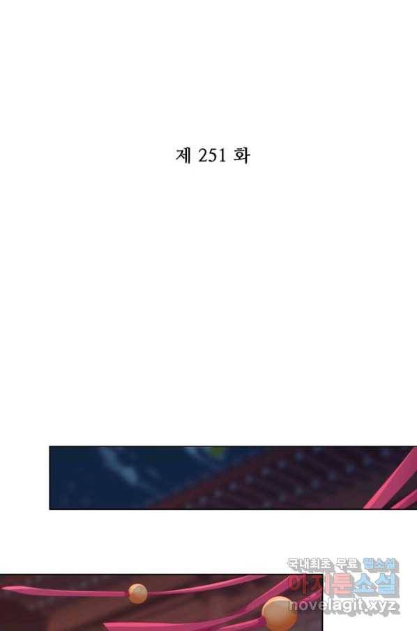 전하는 나만 미워해 251화 2