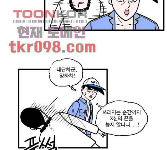 첩보의 별 48화 8