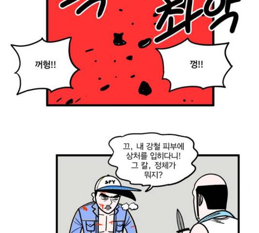 첩보의 별 48화 20