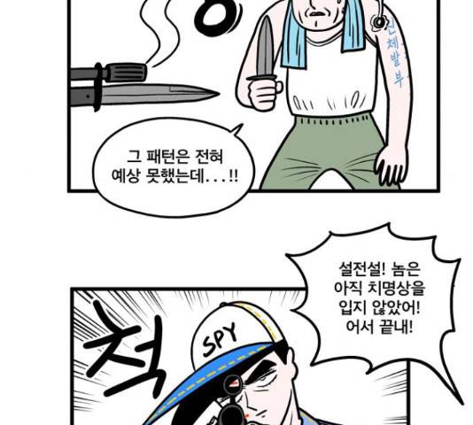 첩보의 별 48화 23