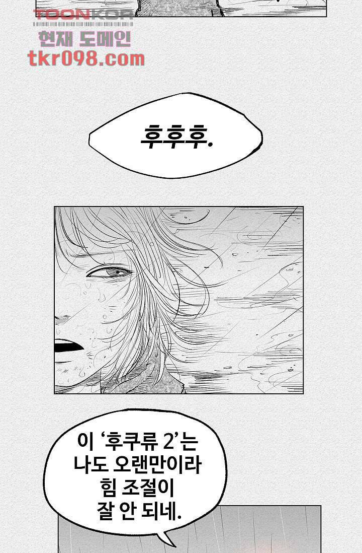 피그맨 31화 25
