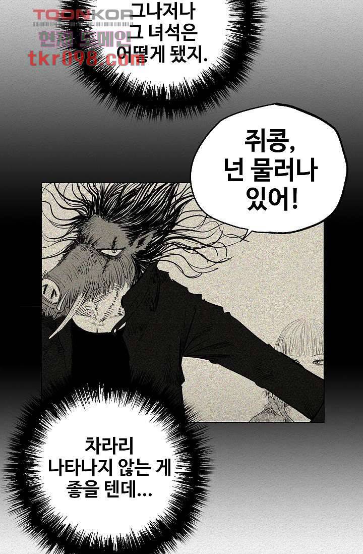 피그맨 31화 28