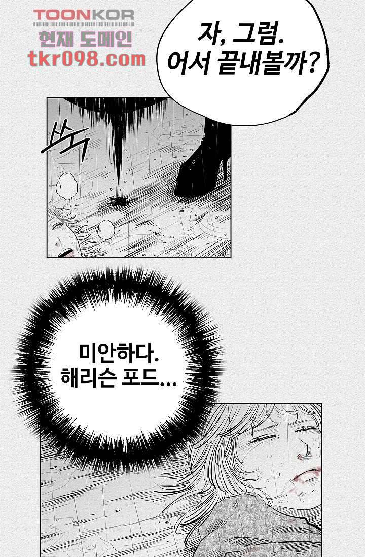 피그맨 31화 30