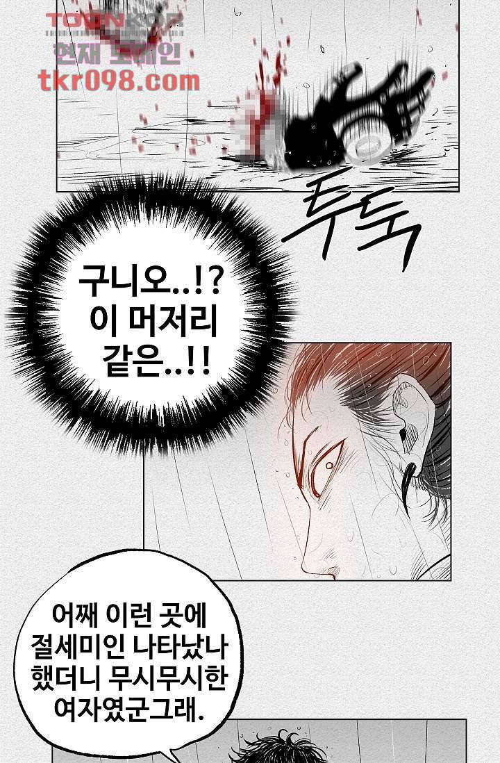 피그맨 31화 34