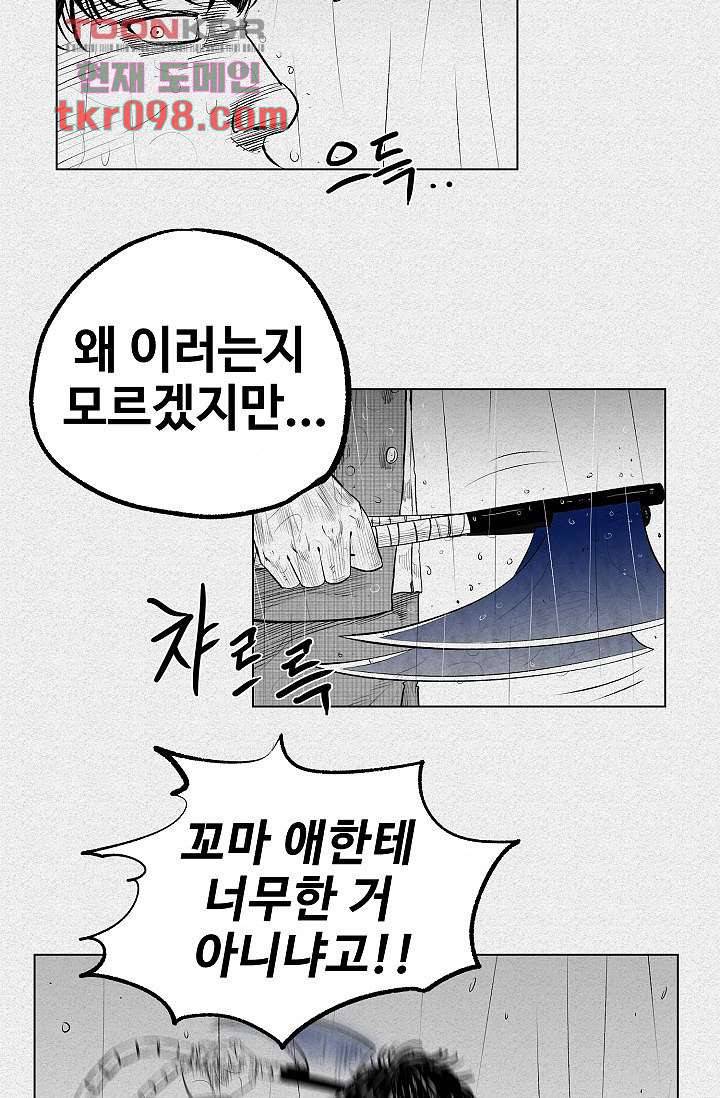 피그맨 31화 39