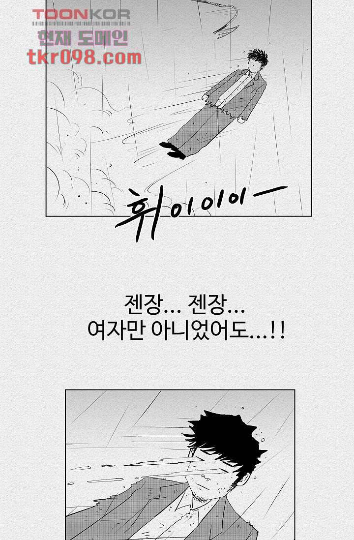 피그맨 31화 44