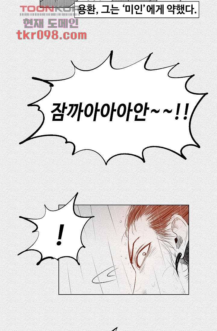 피그맨 31화 45