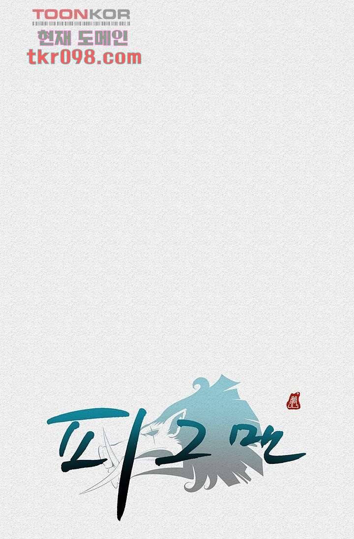 피그맨 31화 49