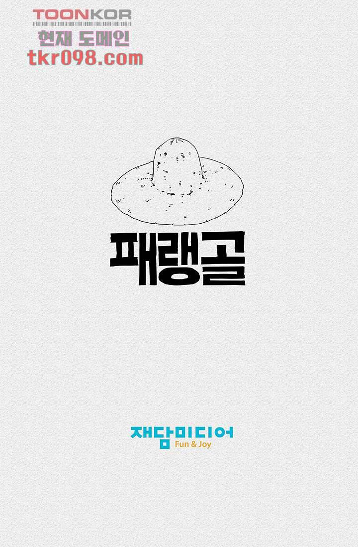 피그맨 31화 50