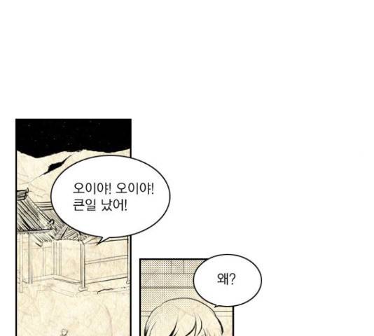 녹두전 41화 11