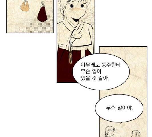 녹두전 41화 12