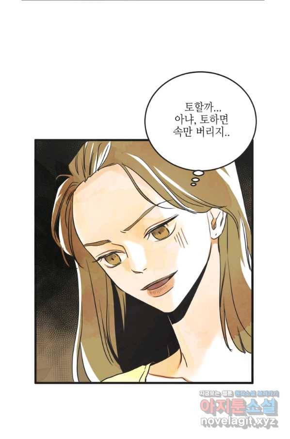 N번째 연애 11화 5