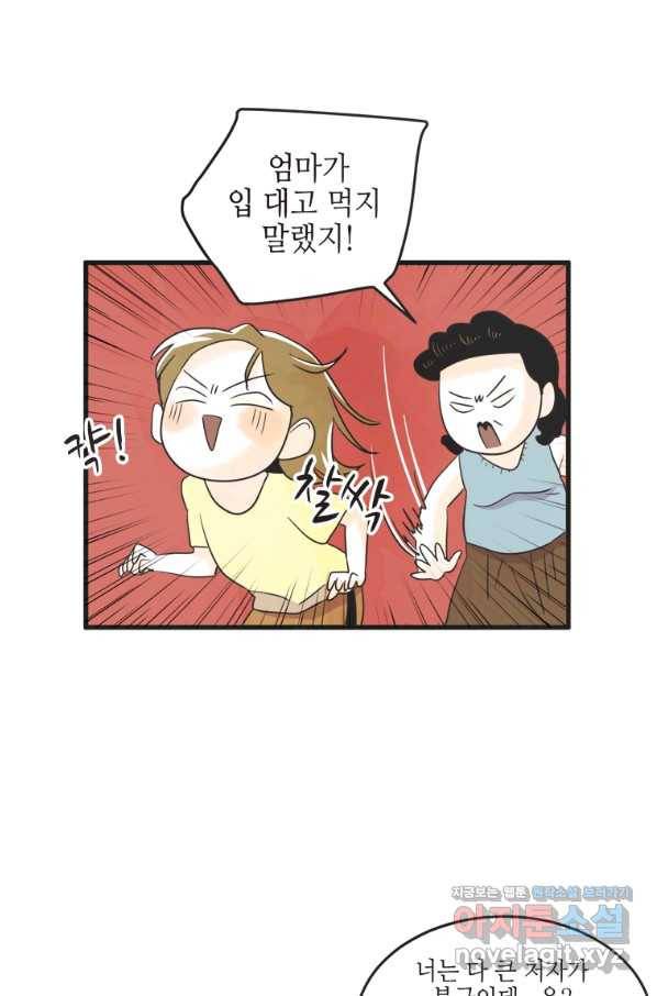 N번째 연애 11화 6