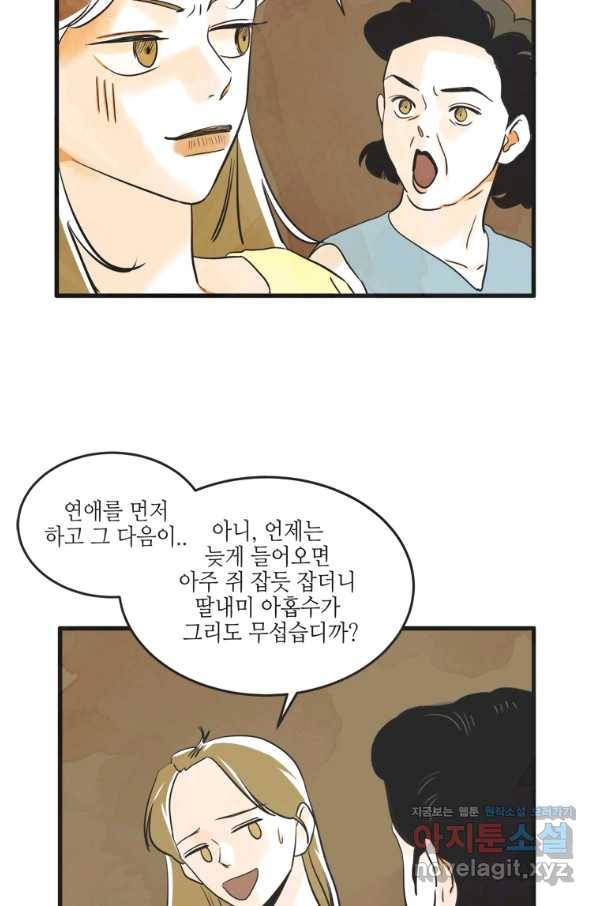 N번째 연애 11화 8