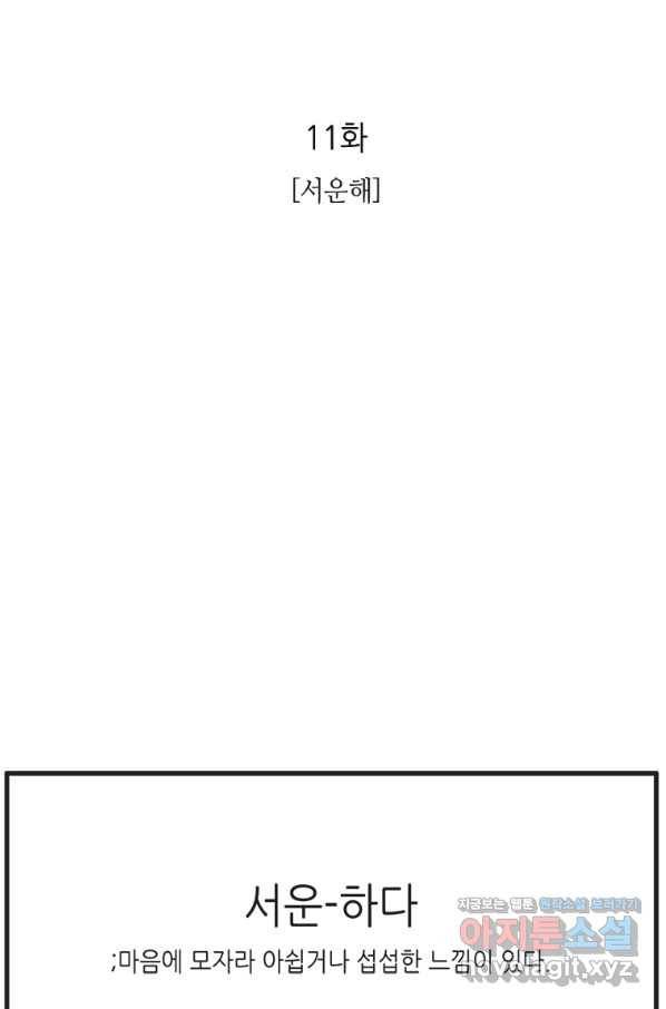 N번째 연애 11화 17