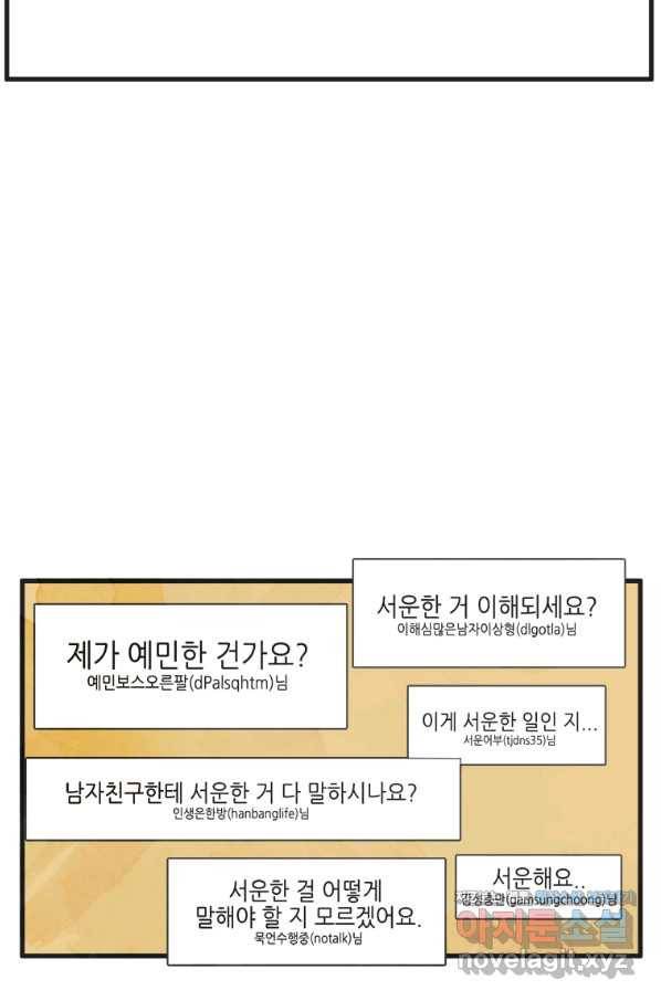 N번째 연애 11화 18