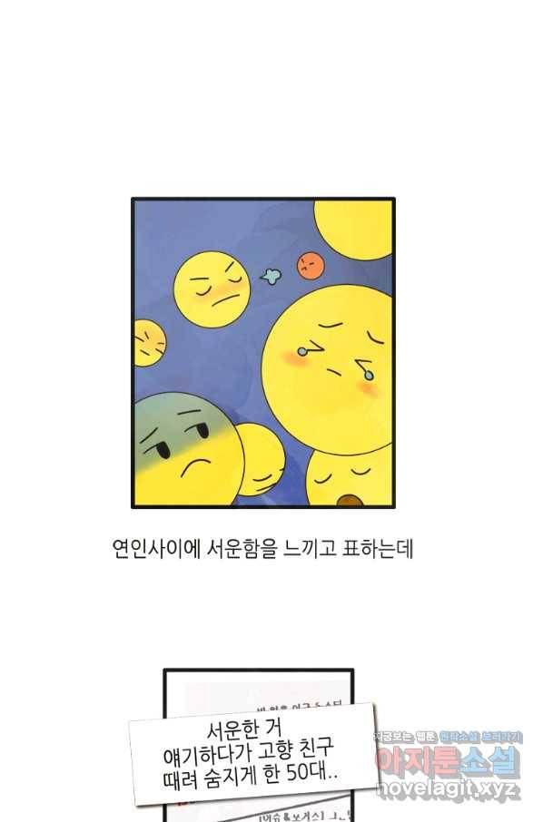 N번째 연애 11화 19