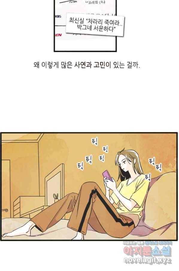N번째 연애 11화 20