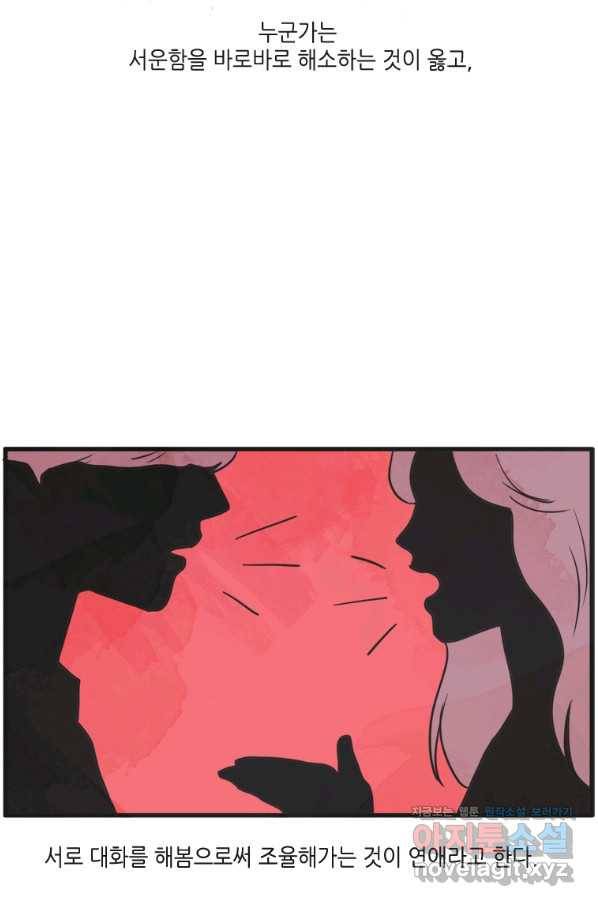 N번째 연애 11화 24