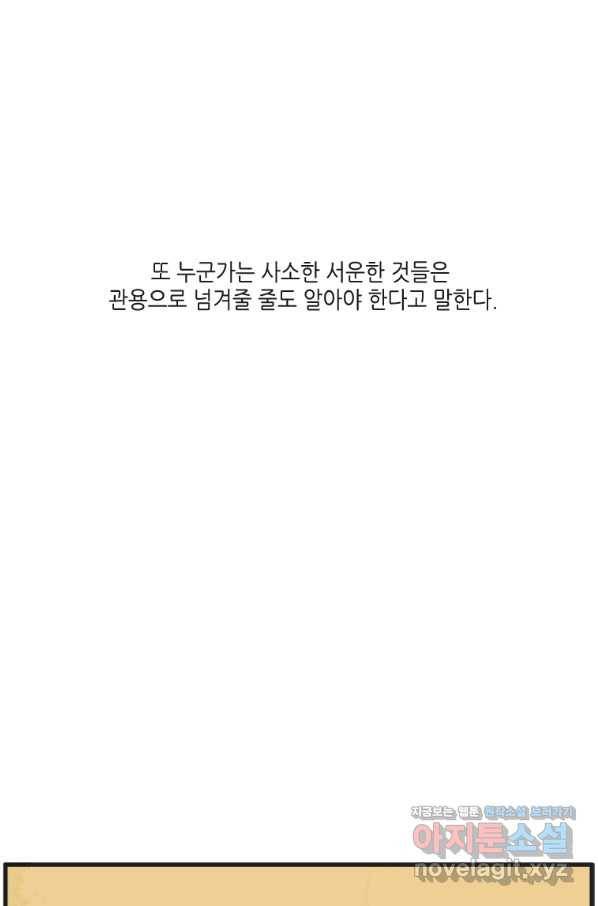 N번째 연애 11화 25